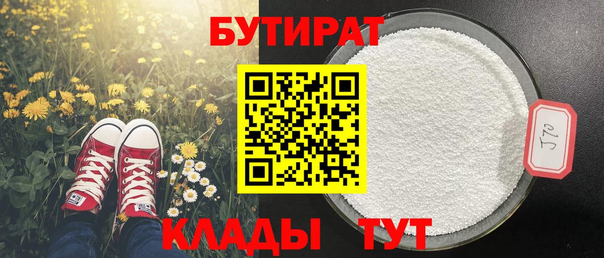 Бутират BDO 33% Майкоп