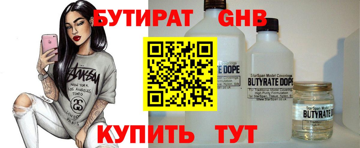 Бутират  Вход с VPN  Майкоп  БУТИРАТ Butirat 
