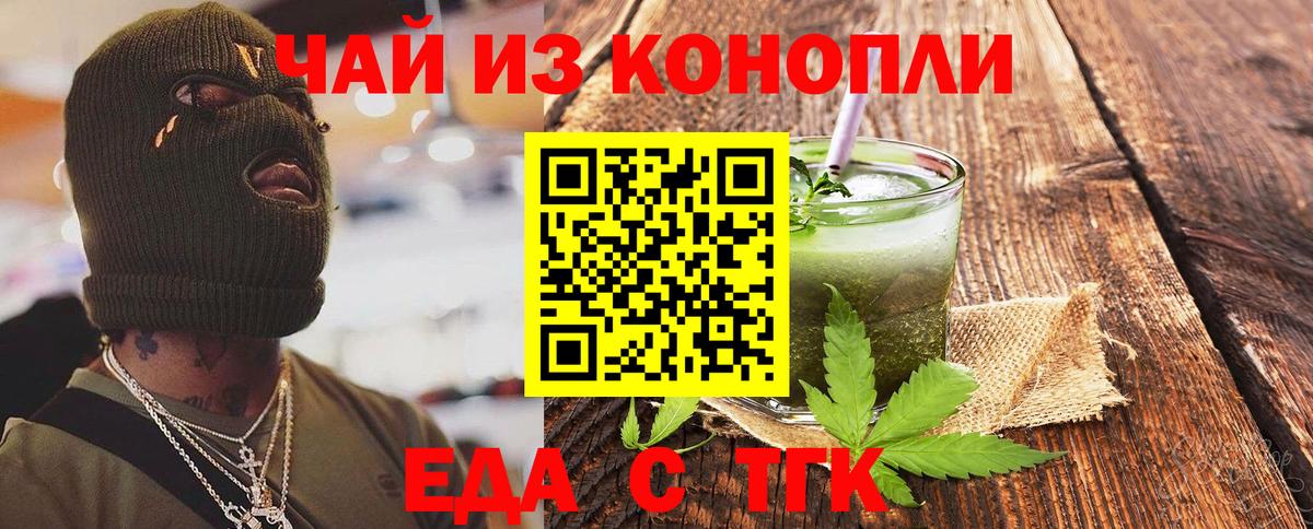 Еда ТГК конопля  Вход с VPN  Майкоп 