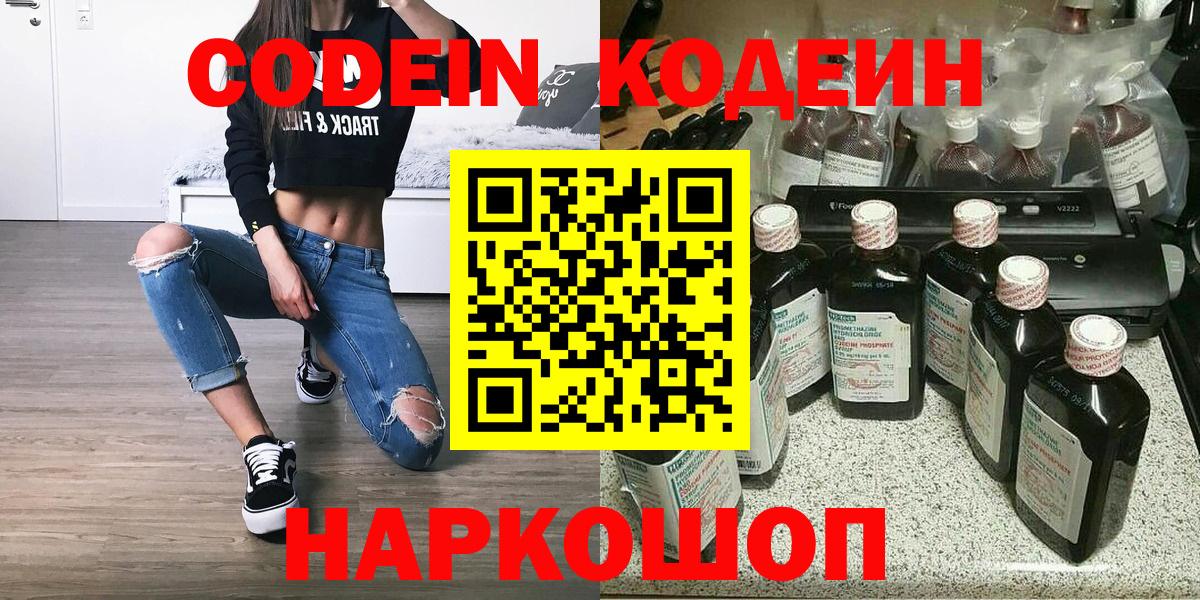 Кодеин Purple Drank Майкоп