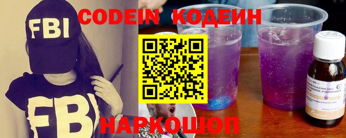 Майкоп  Кодеиновый сироп Lean Purple Drank  Вход с VPN 