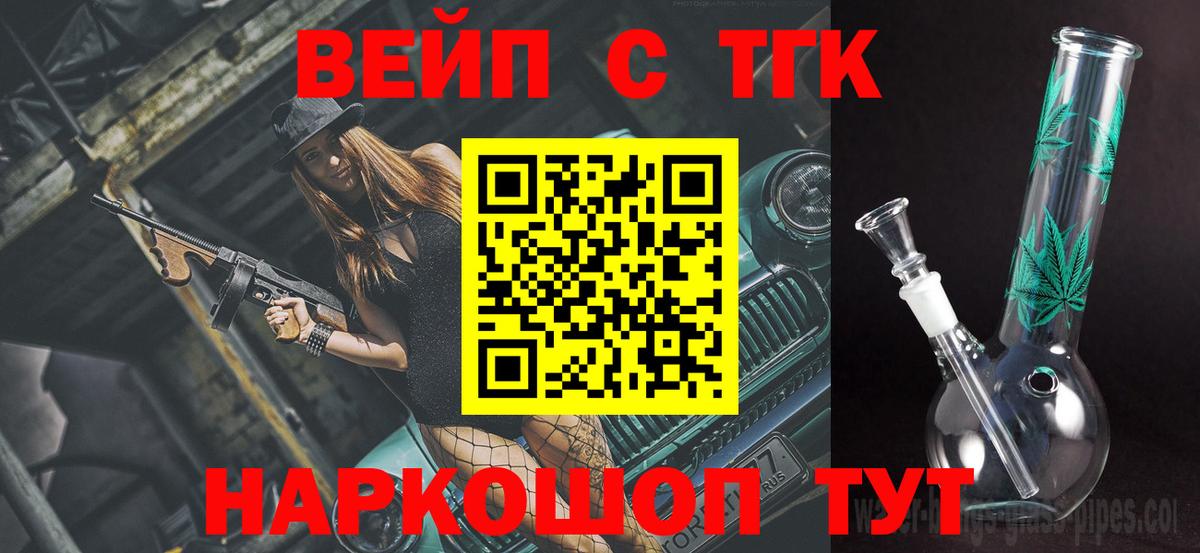 ТГК жижа  Вход с VPN  Майкоп 